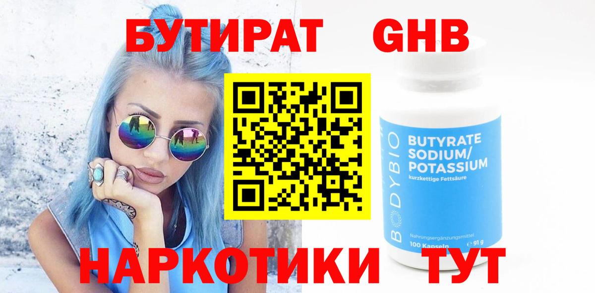 БУТИРАТ  Вход с VPN  Бирск  Бутират буратино 