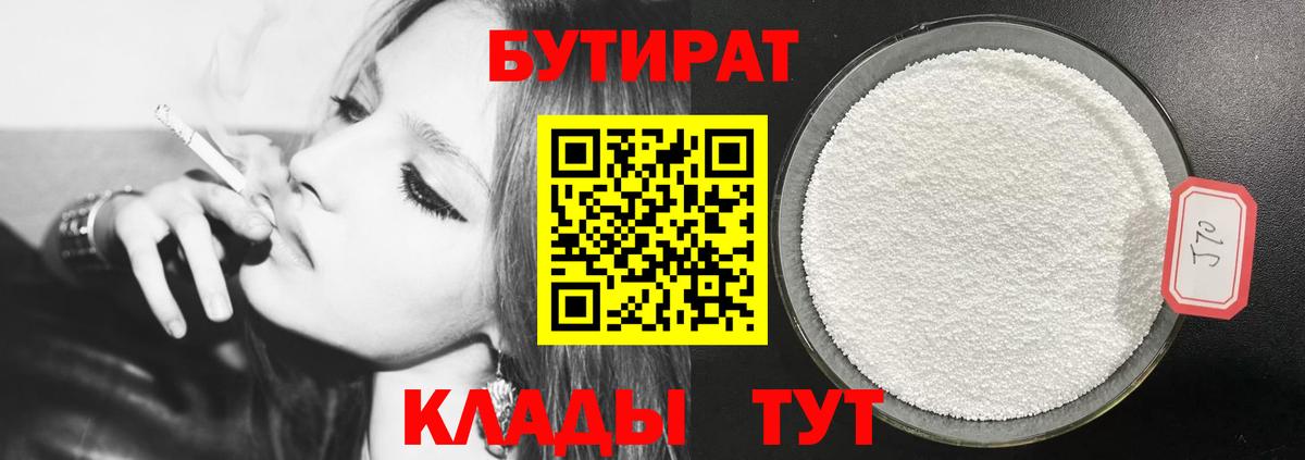 Бутират бутандиол Бирск