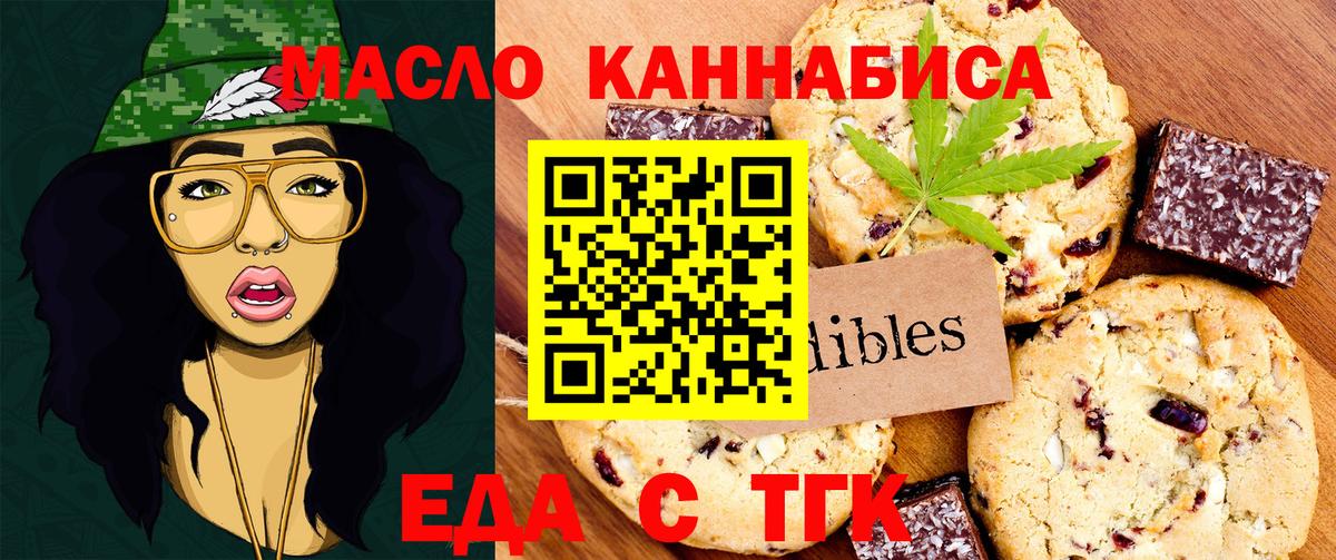 Бирск  Еда ТГК конопля  Вход с VPN 