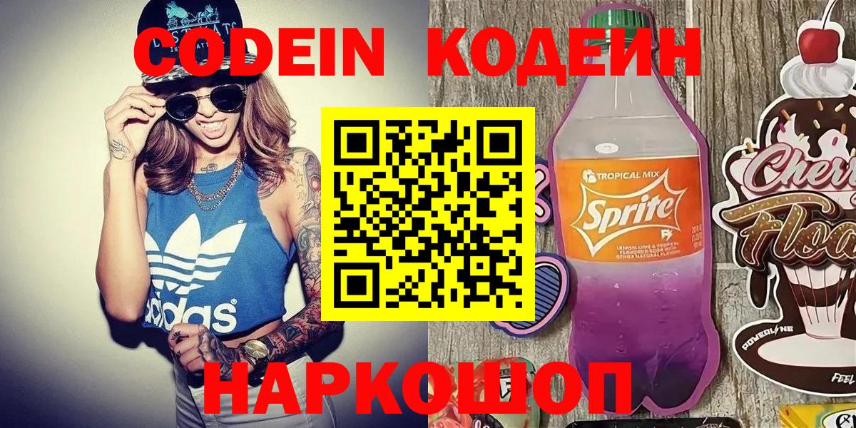 Кодеиновый сироп Lean Purple Drank  Вход с VPN  Бирск  Кодеиновый сироп Lean напиток Lean (лин) 