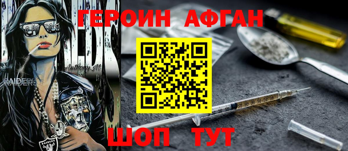 Героин Афган  Вход с VPN  Бирск 