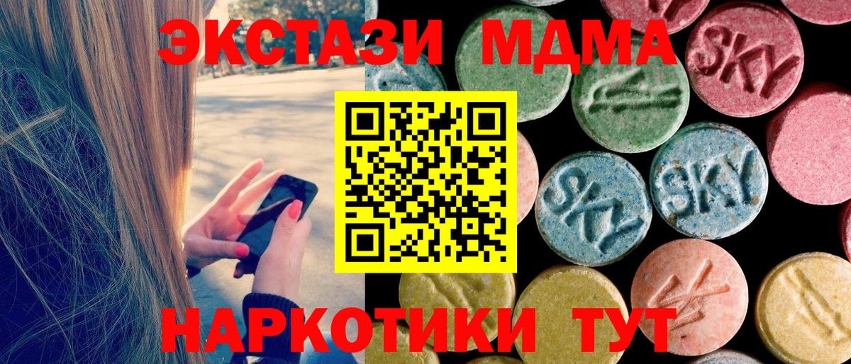 МДМА Molly Бирск