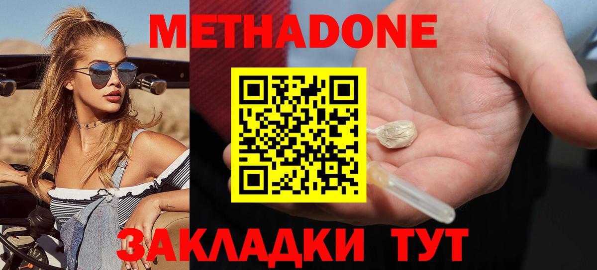 МЕТАДОН кристалл  Вход с VPN  Бирск 